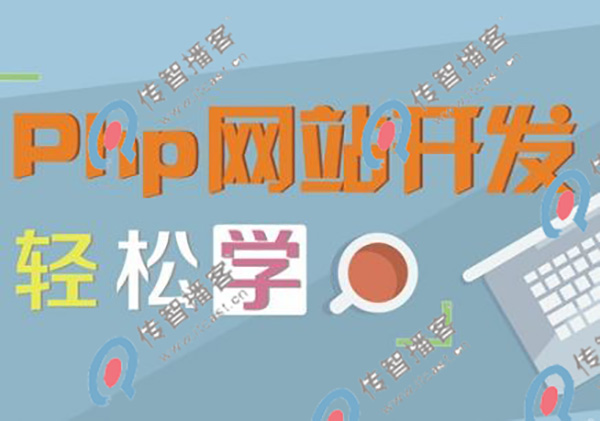 php培训哪个机构比较好