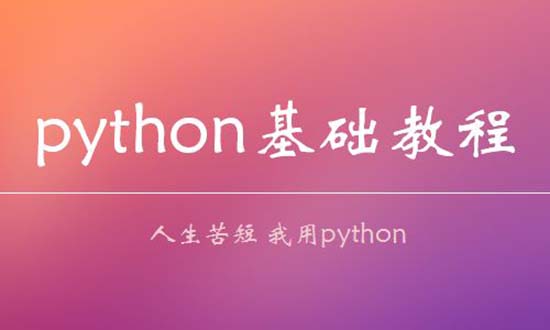 python语言可以做什么