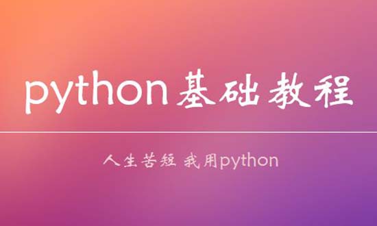 学python哪个培训机构好