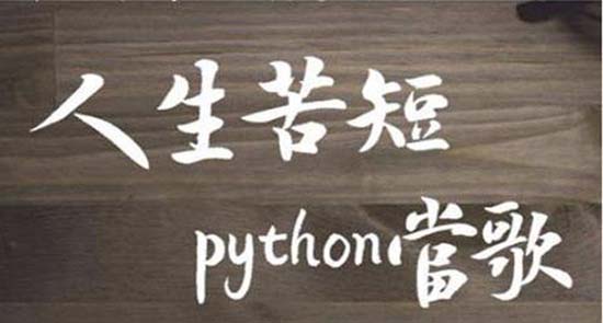 
 广州python培训哪家机构好?