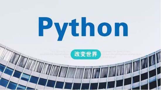 学python哪个机构培训班