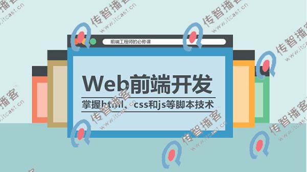 web前端培训机构哪里好