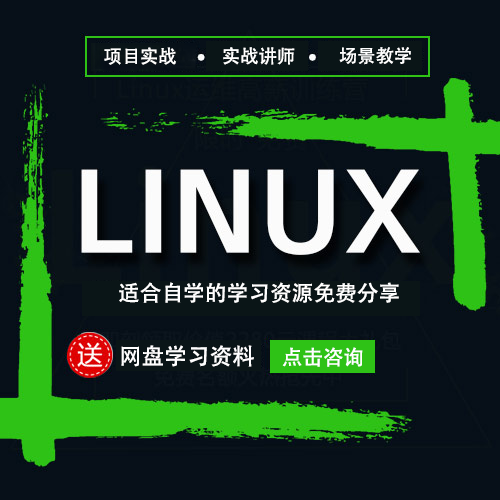 传智播客linux培训