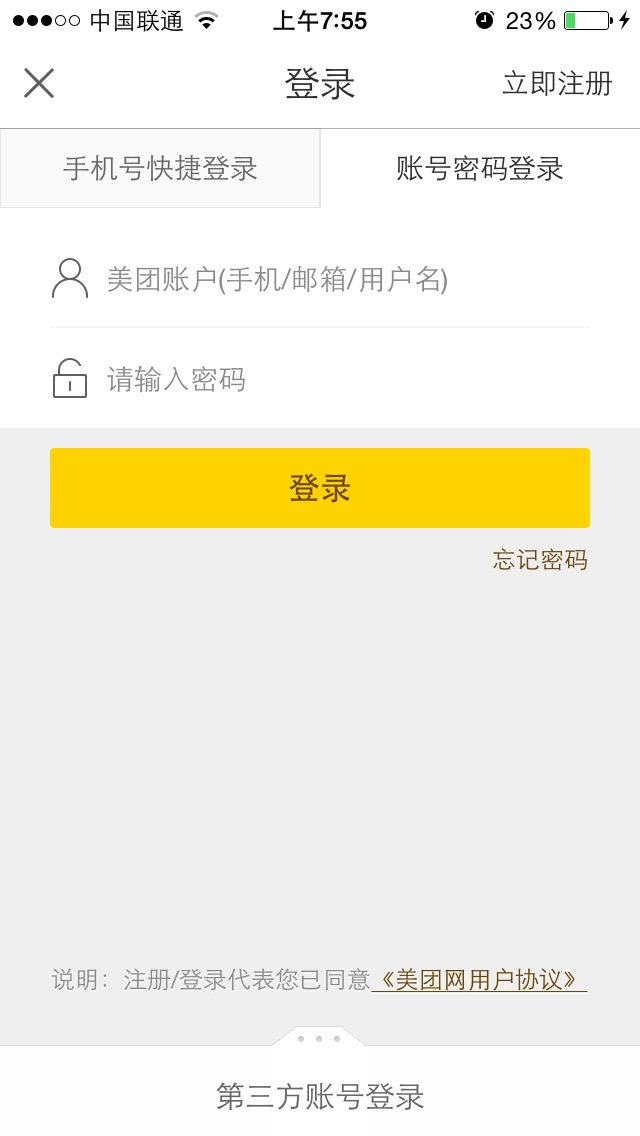 美团骑手注册账号官网登录