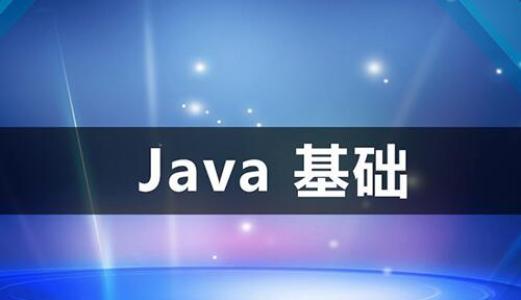 java培训