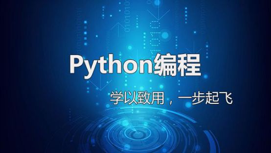 python培训