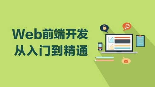 web前端培训费用