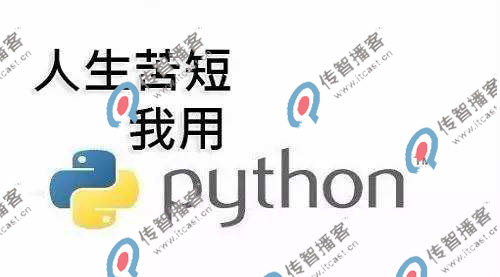 python培训班哪家好