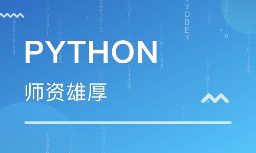 python培训