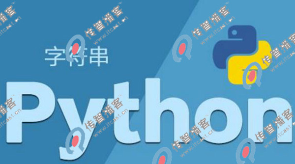 python培训-2