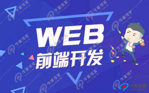 web前端