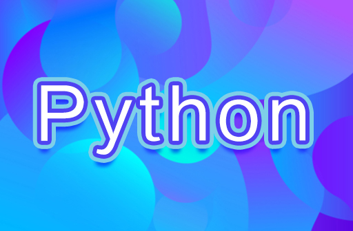 python培训