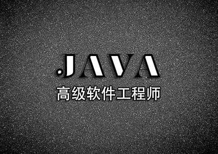 java比较好的培训机构？