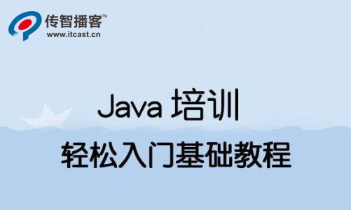 java培训