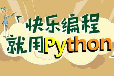 python培训