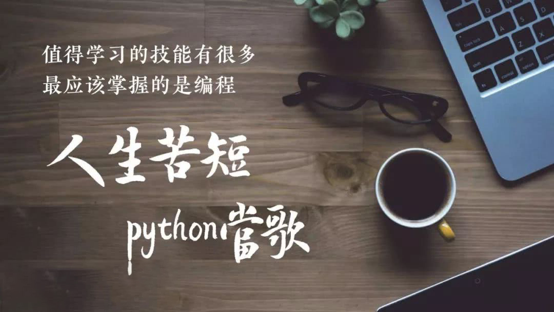 python培训