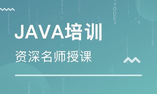 java培训