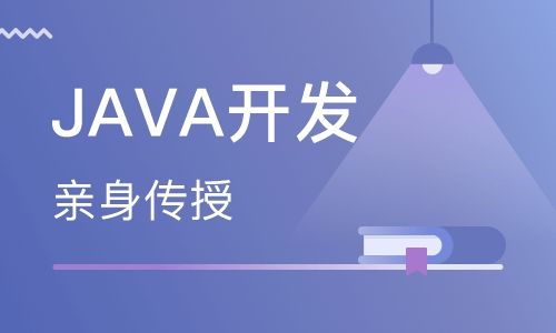 java培训是自学好还是去培训好