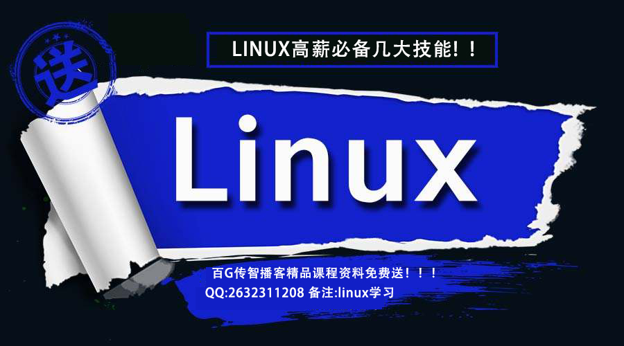 linux培训