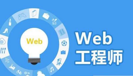 web前端开发那个培训机构好