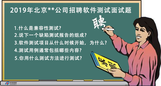 2019年互联网企业软件测试面试题（常考）