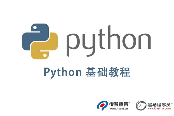 python基础教程