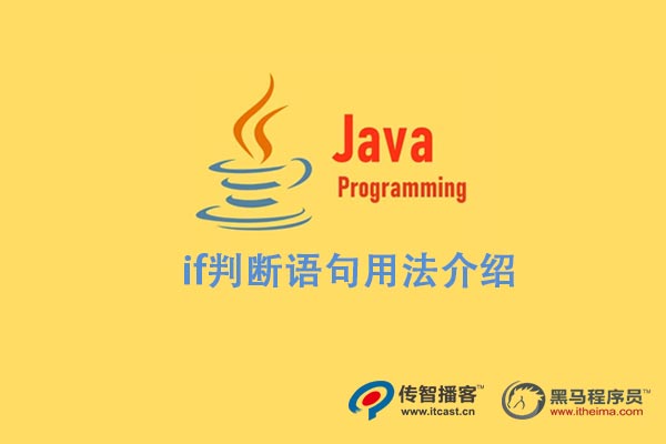 java中if语句用法