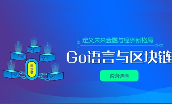 go语言培训哪家好