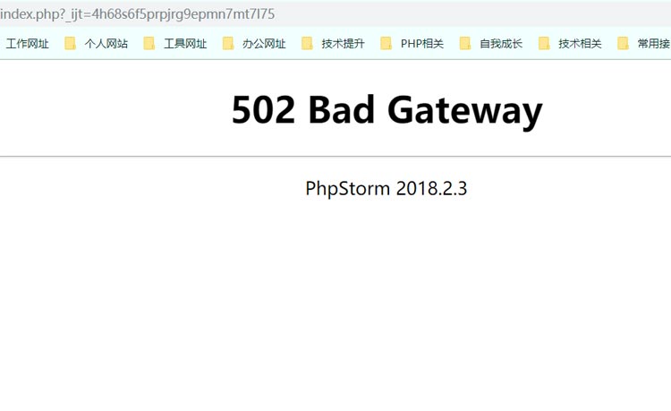 PHPstorm浏览器打开预览出现502状态码4