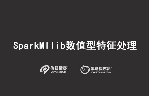 SparkMllib数值型特征