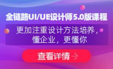 传智播客UI/UE培训