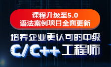 传智播客C++培训