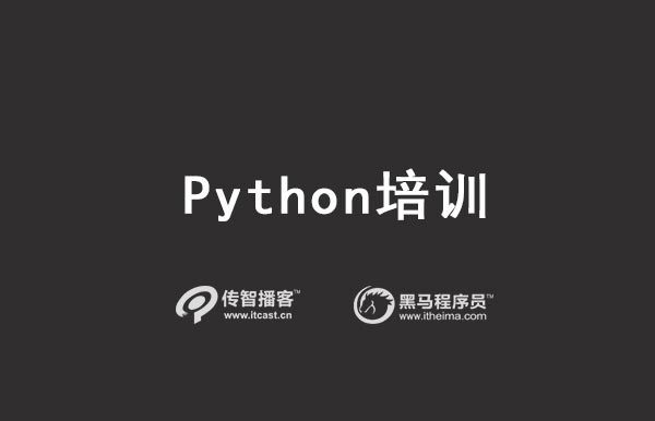 python培训价格