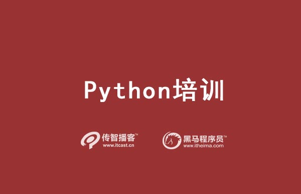 python培训费