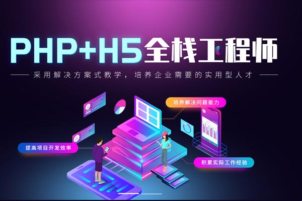 php課程