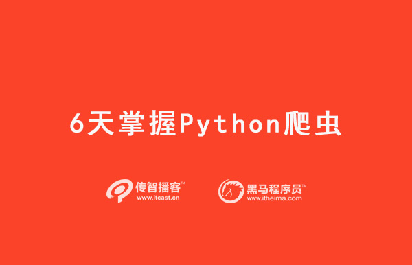 python爬虫教程