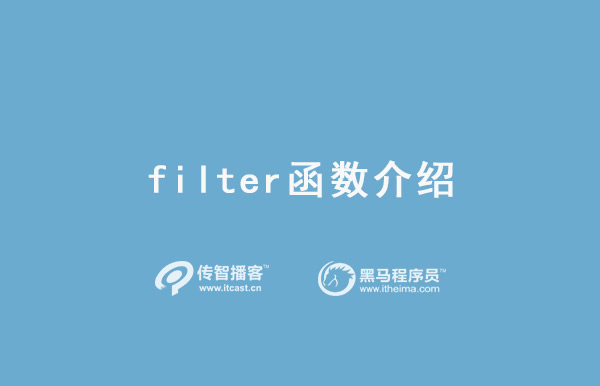 filter函数 