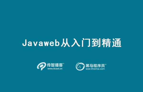 javaweb教程