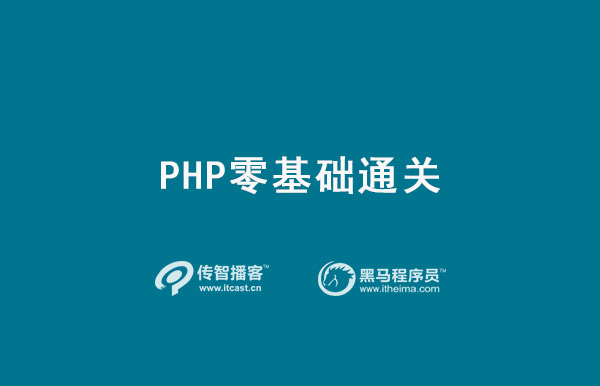 PHP教程