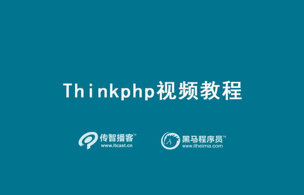 ThinkPHP