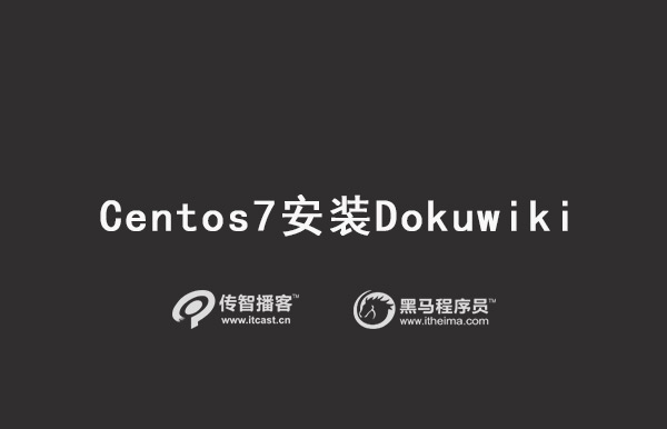 Centos7安装Dokuwiki