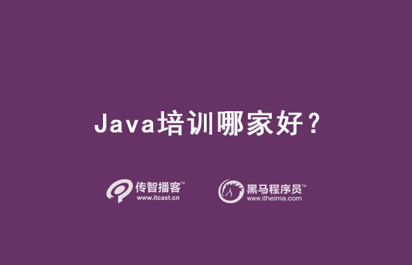 java程序培训