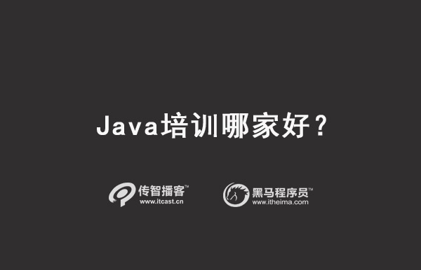 java程序员培训