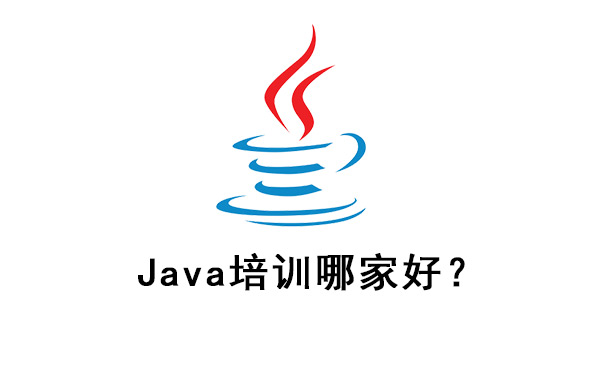 北京好的java培训班