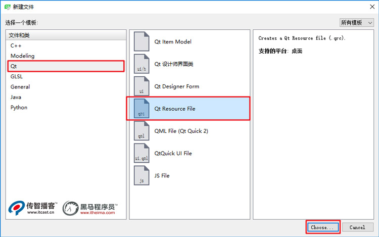 选择Qt