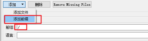 添加前缀