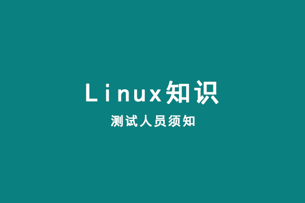 linux小技巧