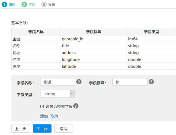 百度LBS云使用介绍14