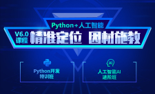 传智播客python培训