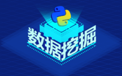 python数据挖掘